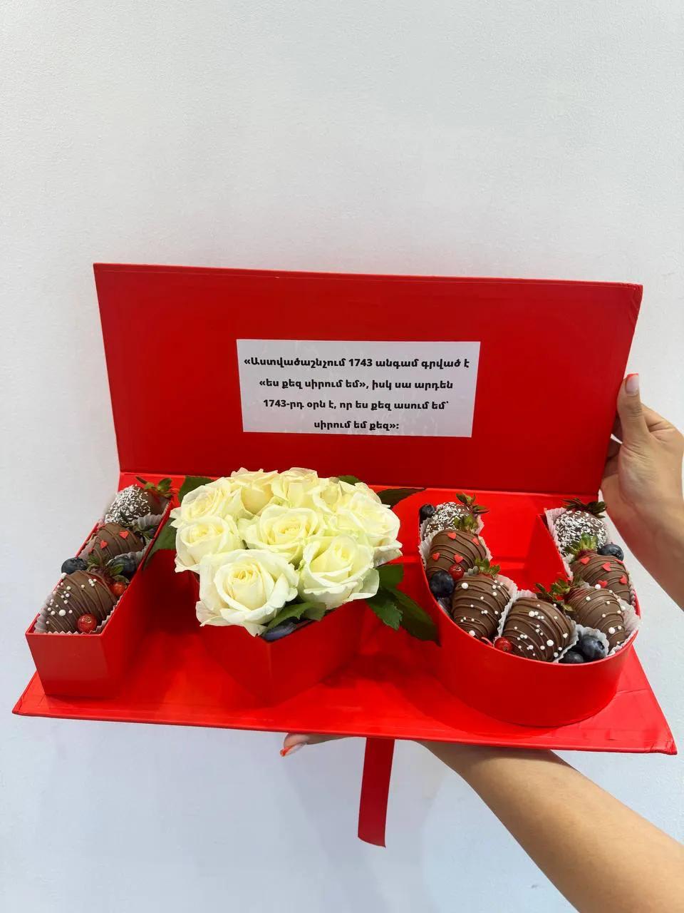 Love box | ծաղիկներ, ծաղկեպսակներ, բույսեր Երևան